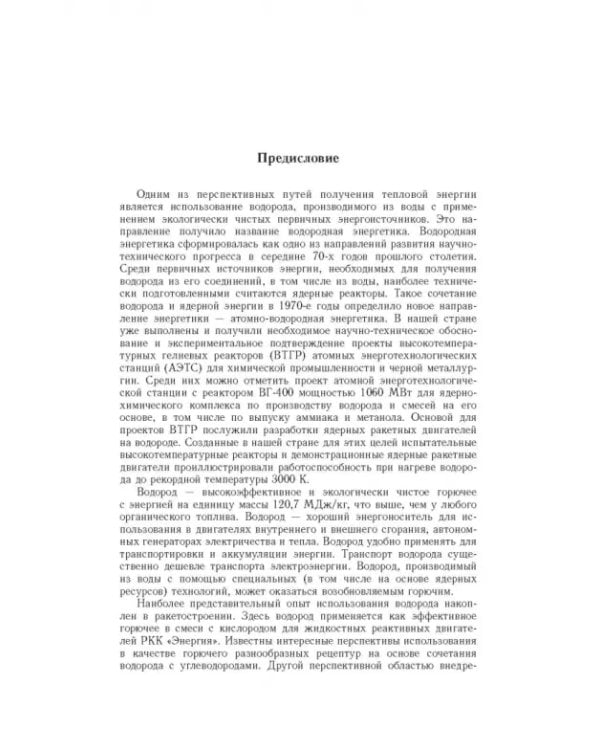 Дополнительное изображение книги «Водород: параметры горения и взрыва»