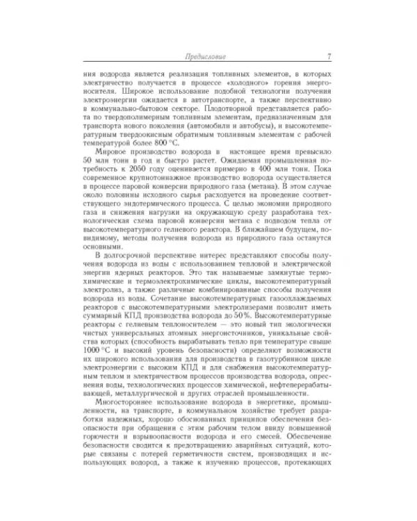 Дополнительное изображение книги «Водород: параметры горения и взрыва»