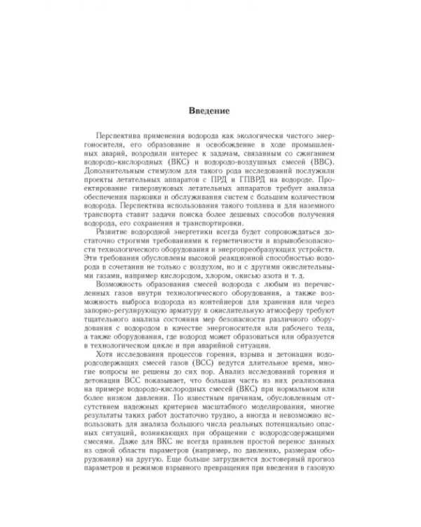 Дополнительное изображение книги «Водород: параметры горения и взрыва»