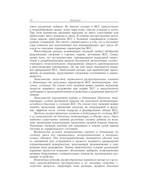 Дополнительное изображение книги «Водород: параметры горения и взрыва»