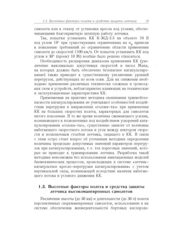 Дополнительное изображение книги «Рискометрия функциональной надежности летчика»