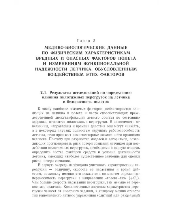 Дополнительное изображение книги «Рискометрия функциональной надежности летчика»