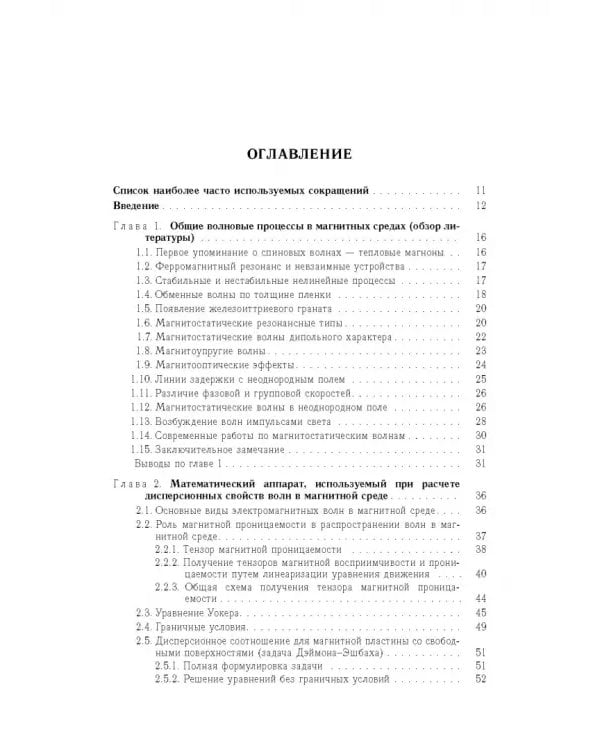 Дополнительное изображение книги «Спиновые волны в средах с обменом и диссипацией»