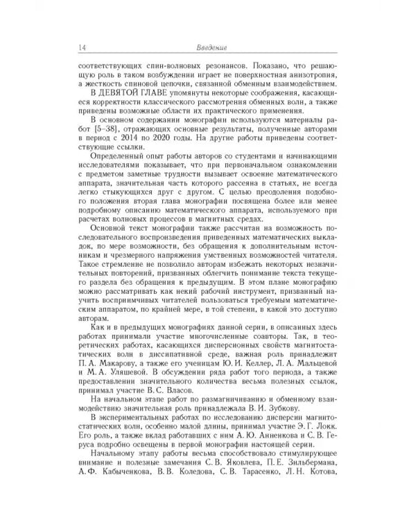 Дополнительное изображение книги «Спиновые волны в средах с обменом и диссипацией»