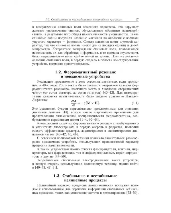 Дополнительное изображение книги «Спиновые волны в средах с обменом и диссипацией»