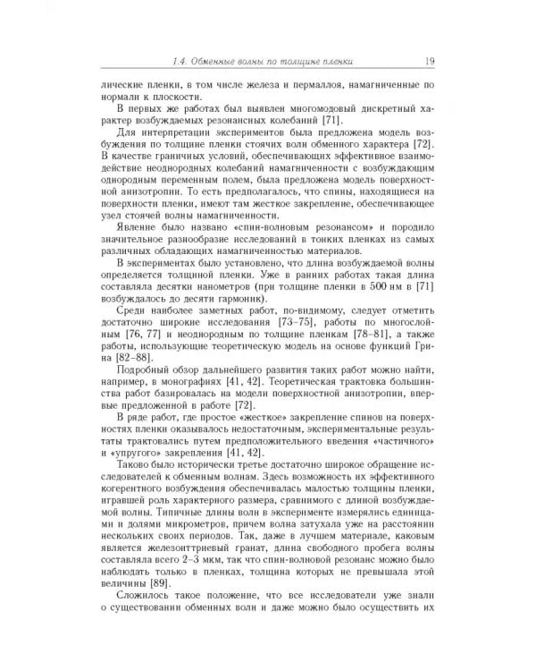 Дополнительное изображение книги «Спиновые волны в средах с обменом и диссипацией»