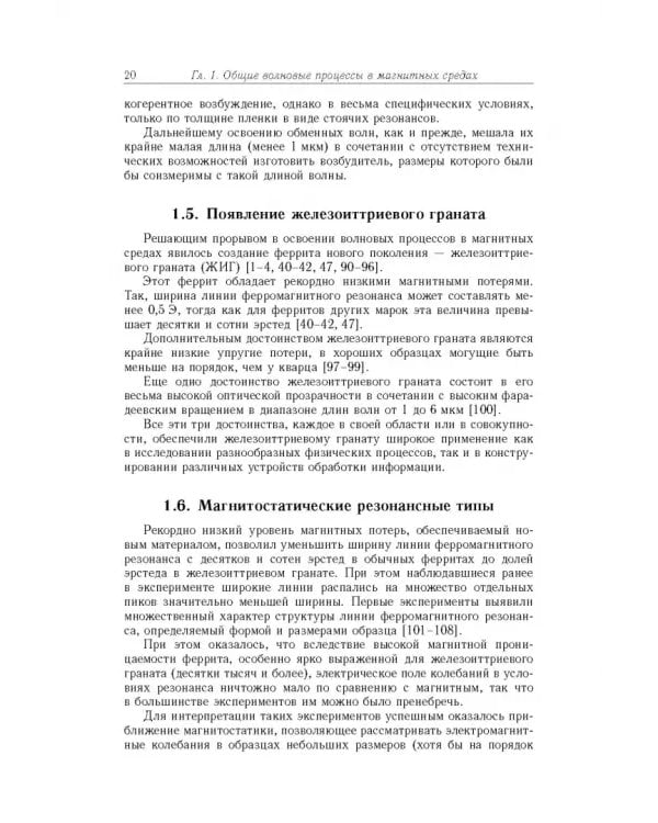 Дополнительное изображение книги «Спиновые волны в средах с обменом и диссипацией»