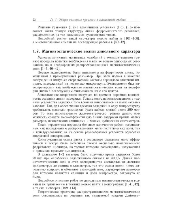 Дополнительное изображение книги «Спиновые волны в средах с обменом и диссипацией»
