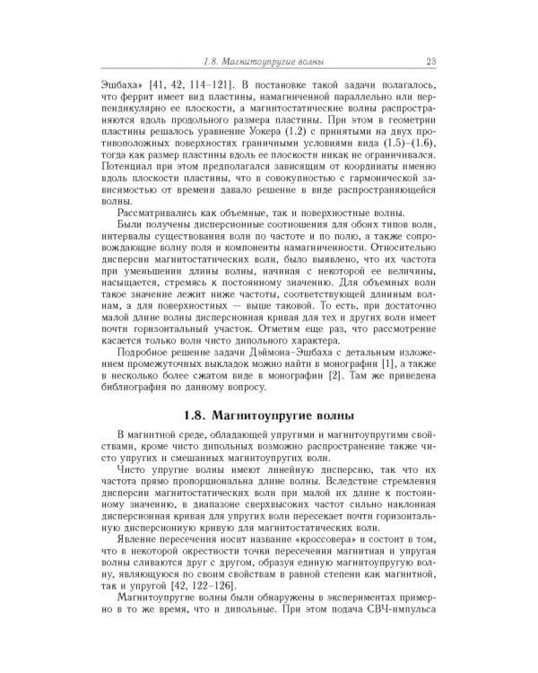 Дополнительное изображение книги «Спиновые волны в средах с обменом и диссипацией»