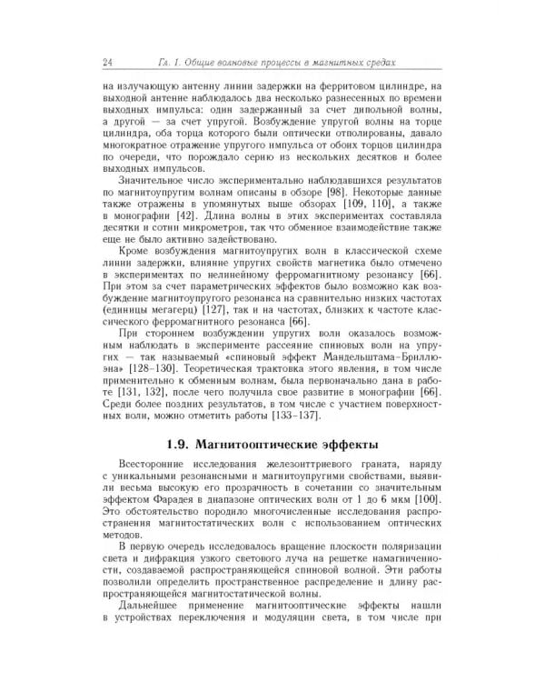 Дополнительное изображение книги «Спиновые волны в средах с обменом и диссипацией»