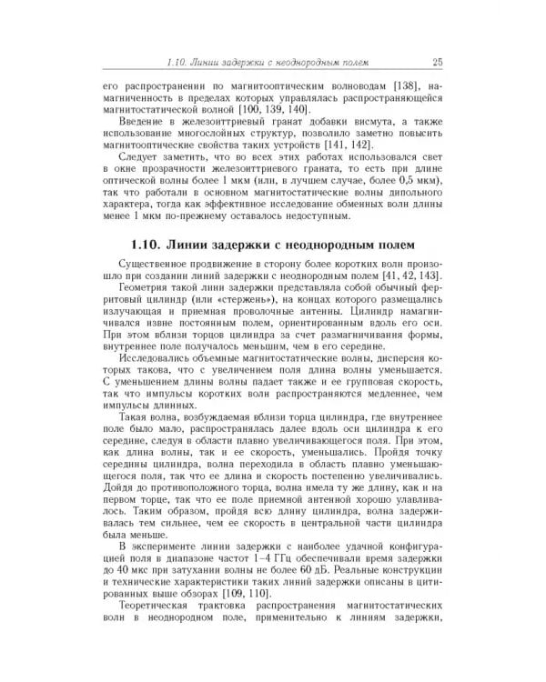 Дополнительное изображение книги «Спиновые волны в средах с обменом и диссипацией»