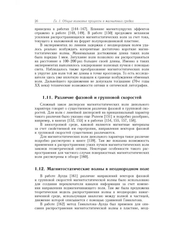 Дополнительное изображение книги «Спиновые волны в средах с обменом и диссипацией»
