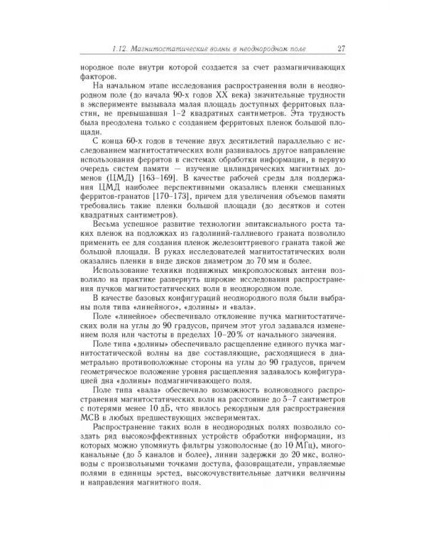 Дополнительное изображение книги «Спиновые волны в средах с обменом и диссипацией»