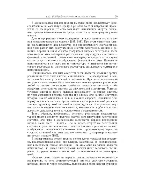 Дополнительное изображение книги «Спиновые волны в средах с обменом и диссипацией»