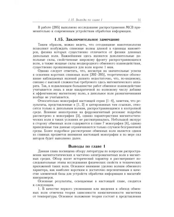 Дополнительное изображение книги «Спиновые волны в средах с обменом и диссипацией»