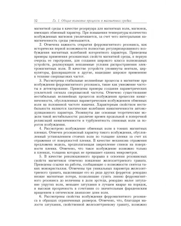 Дополнительное изображение книги «Спиновые волны в средах с обменом и диссипацией»