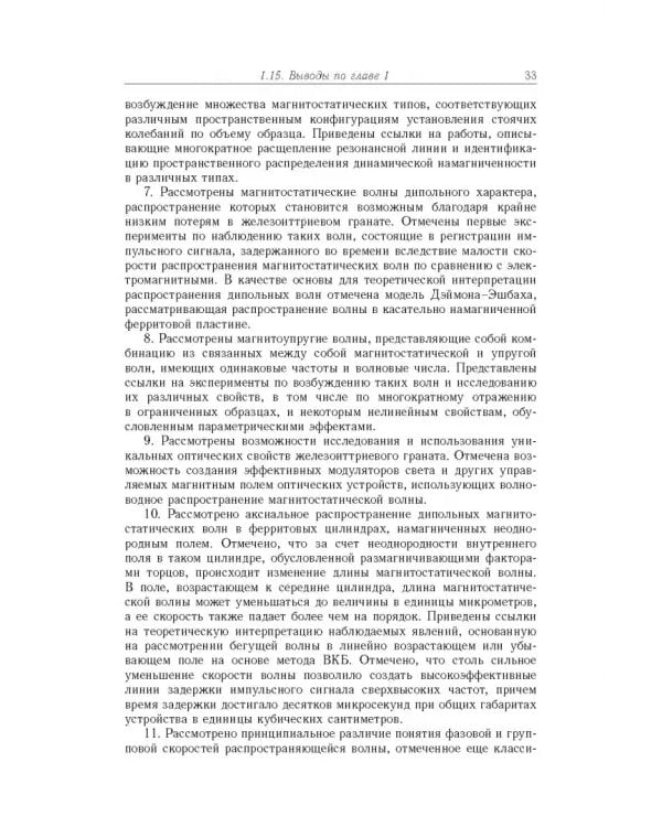 Дополнительное изображение книги «Спиновые волны в средах с обменом и диссипацией»