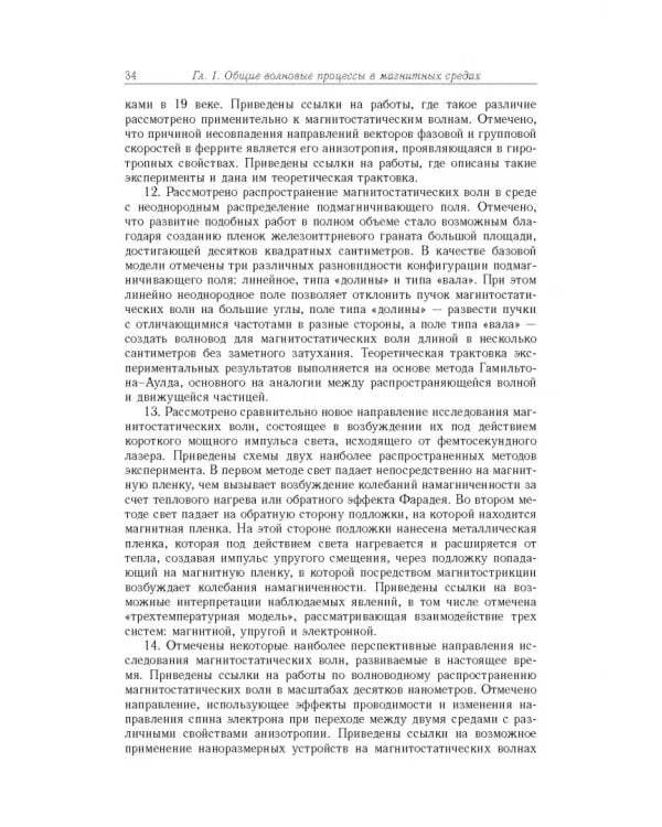Дополнительное изображение книги «Спиновые волны в средах с обменом и диссипацией»