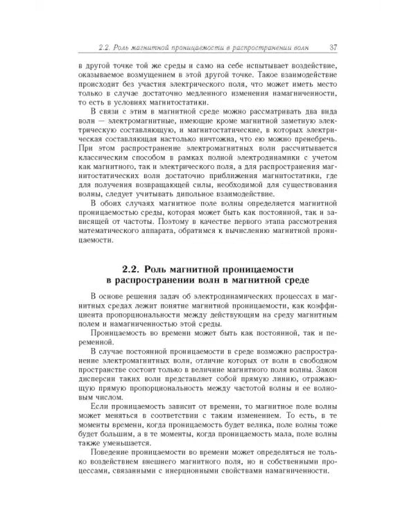 Дополнительное изображение книги «Спиновые волны в средах с обменом и диссипацией»