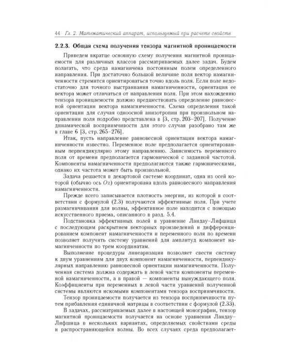 Дополнительное изображение книги «Спиновые волны в средах с обменом и диссипацией»