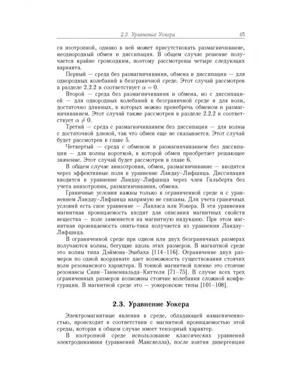 Дополнительное изображение книги «Спиновые волны в средах с обменом и диссипацией»