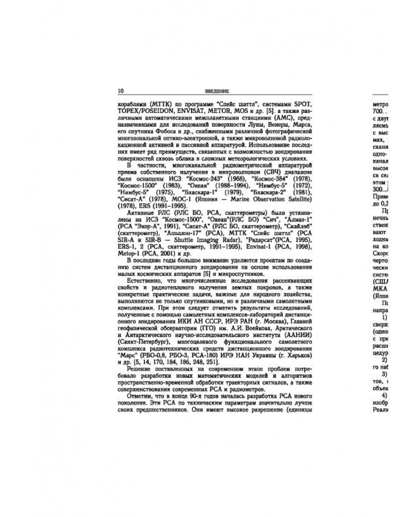 Статистическая теория радиотехнических систем дистанционного зондирования и радиолокации