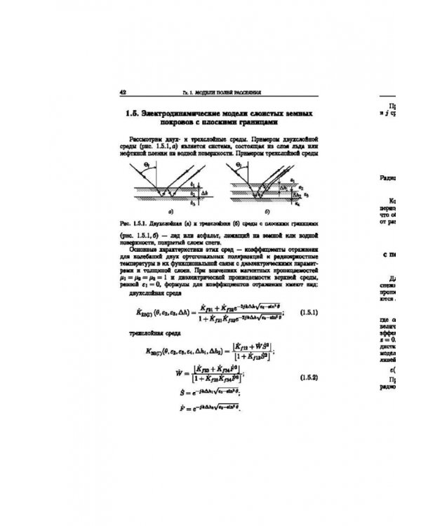 Статистическая теория радиотехнических систем дистанционного зондирования и радиолокации