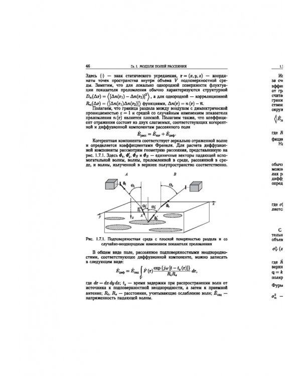 Статистическая теория радиотехнических систем дистанционного зондирования и радиолокации