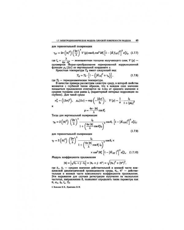 Статистическая теория радиотехнических систем дистанционного зондирования и радиолокации