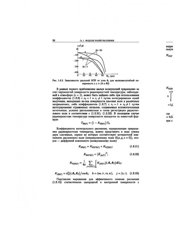Статистическая теория радиотехнических систем дистанционного зондирования и радиолокации