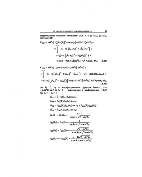 Статистическая теория радиотехнических систем дистанционного зондирования и радиолокации