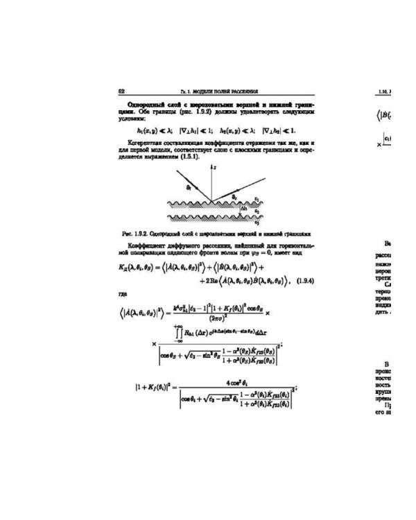 Статистическая теория радиотехнических систем дистанционного зондирования и радиолокации