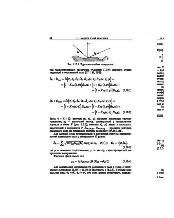 Статистическая теория радиотехнических систем дистанционного зондирования и радиолокации