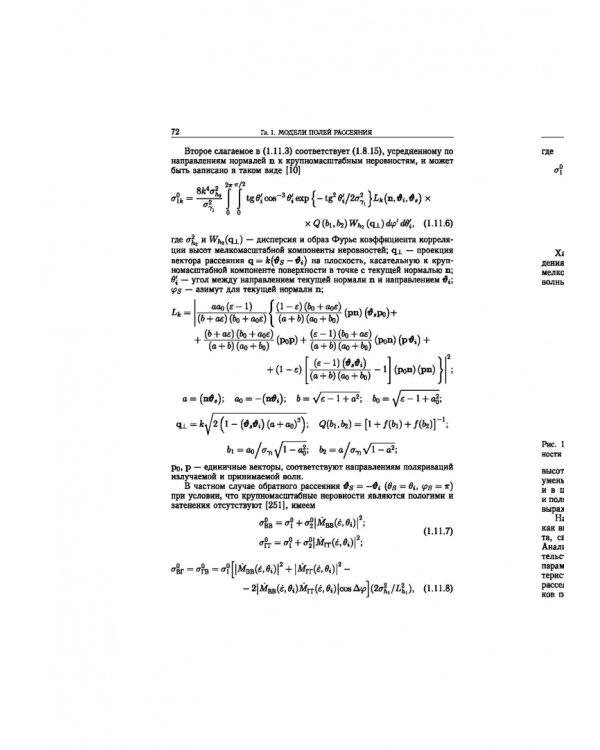 Статистическая теория радиотехнических систем дистанционного зондирования и радиолокации