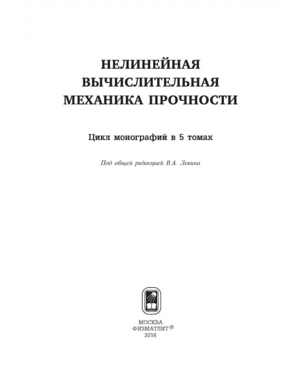 Точные и приближенные аналитические решения при конечных деформациях и их наложении. Том 3