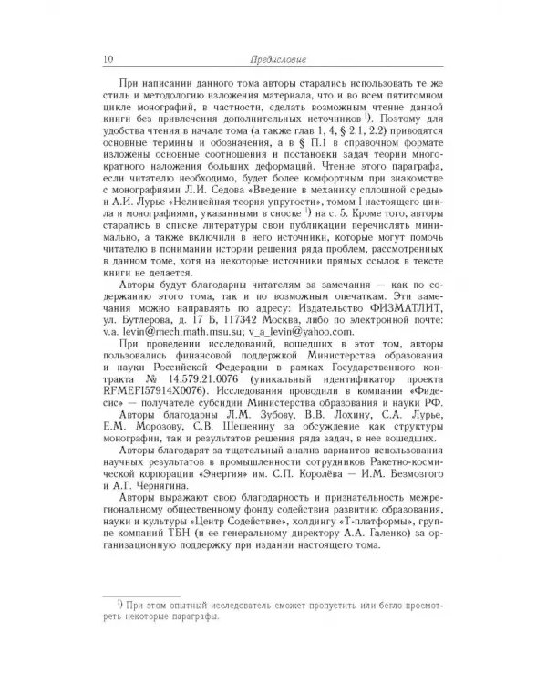 Точные и приближенные аналитические решения при конечных деформациях и их наложении. Том 3