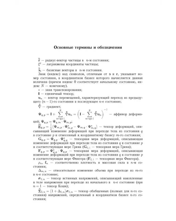 Точные и приближенные аналитические решения при конечных деформациях и их наложении. Том 3