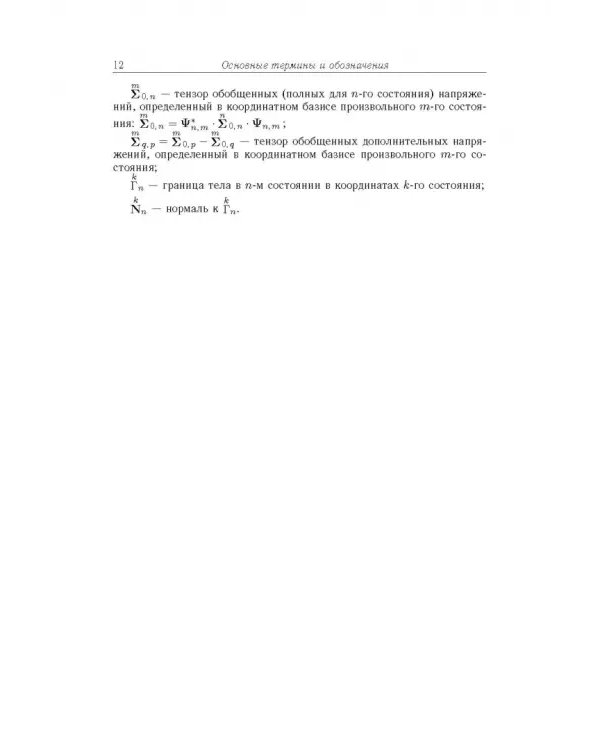 Точные и приближенные аналитические решения при конечных деформациях и их наложении. Том 3