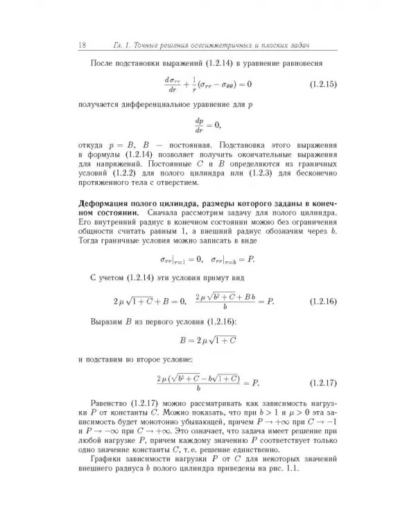 Точные и приближенные аналитические решения при конечных деформациях и их наложении. Том 3