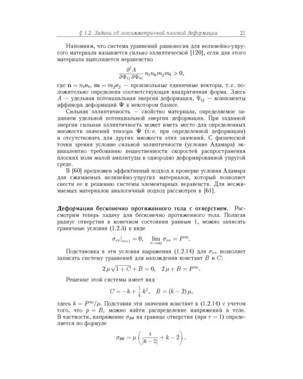 Точные и приближенные аналитические решения при конечных деформациях и их наложении. Том 3