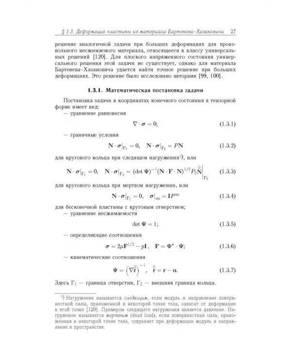 Точные и приближенные аналитические решения при конечных деформациях и их наложении. Том 3
