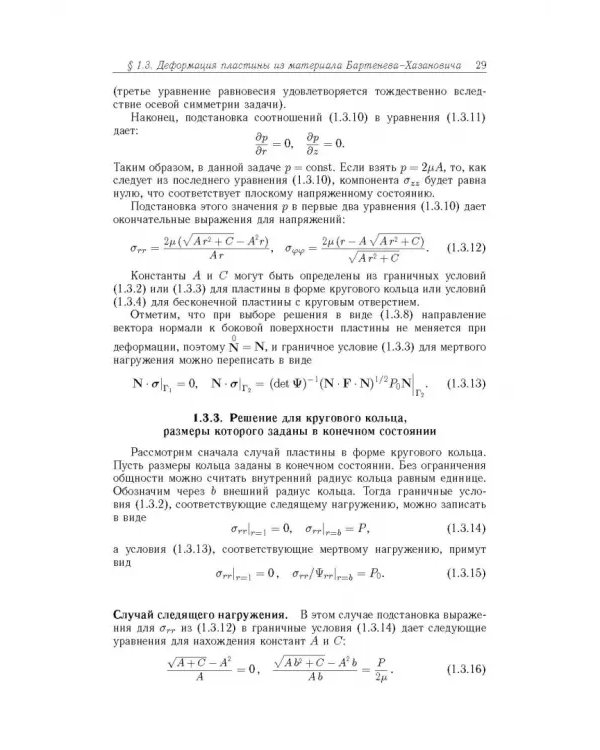 Точные и приближенные аналитические решения при конечных деформациях и их наложении. Том 3