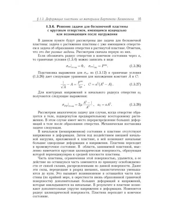 Точные и приближенные аналитические решения при конечных деформациях и их наложении. Том 3