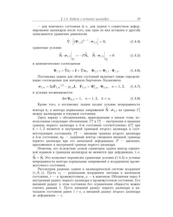 Точные и приближенные аналитические решения при конечных деформациях и их наложении. Том 3