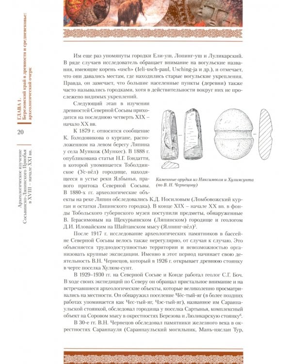 Березово. Очерки истории с древности до наших дней