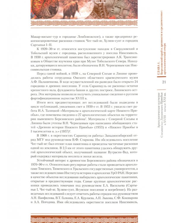 Березово. Очерки истории с древности до наших дней