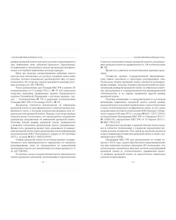Правовое регулирование аренды государственной недвижимости в Российской Федерации