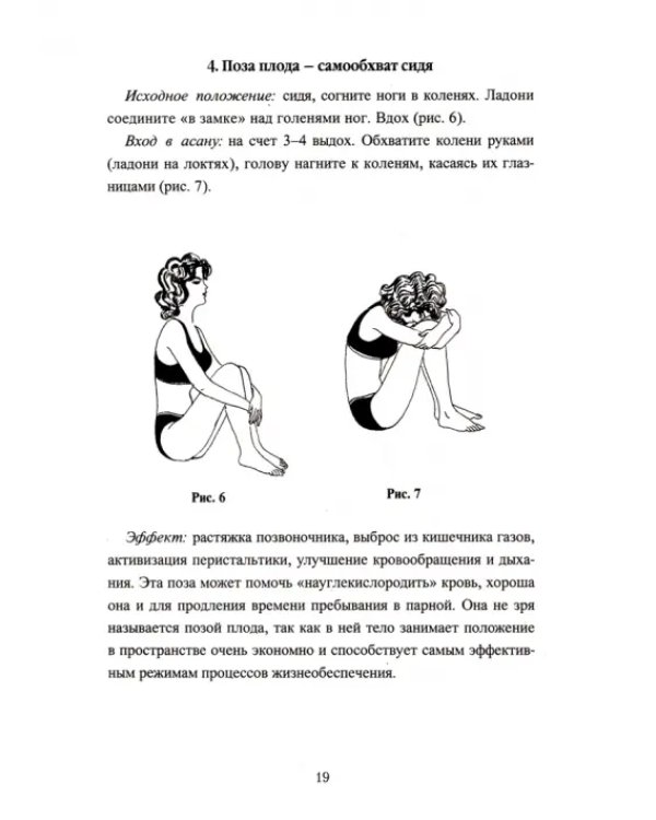 Статическая гимнастика.Комплексное оздоровление организма