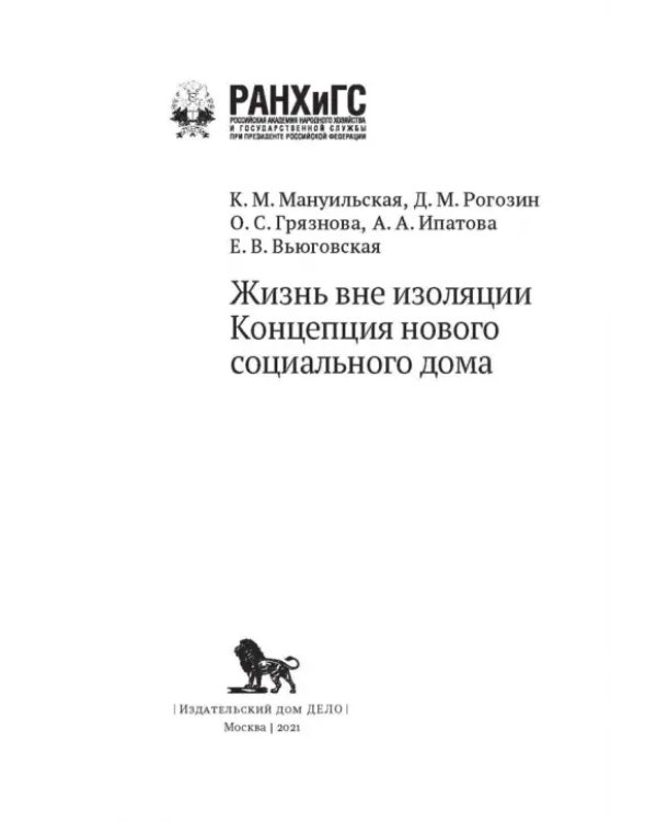 Жизнь вне изоляции. Концепция нового социального дома