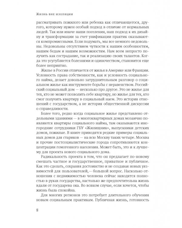 Жизнь вне изоляции. Концепция нового социального дома